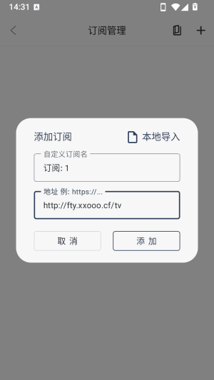 怎么添加订阅配图5