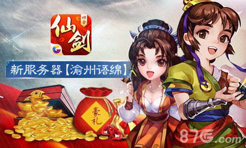 仙剑奇侠传3D回合宣传图