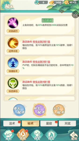 仗剑论三界主角技能攻略3
