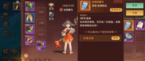 万灵山海之境游戏截图