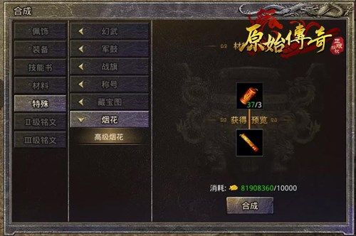原始传奇3