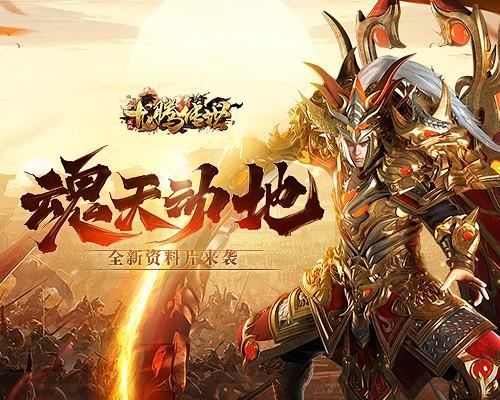 龙腾传世