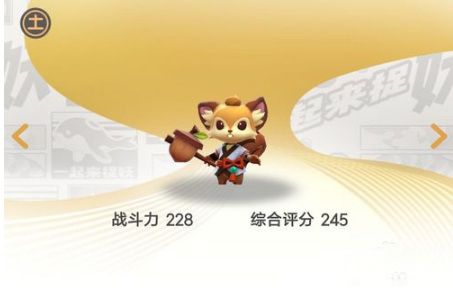 一起来捉妖树树鼠图片