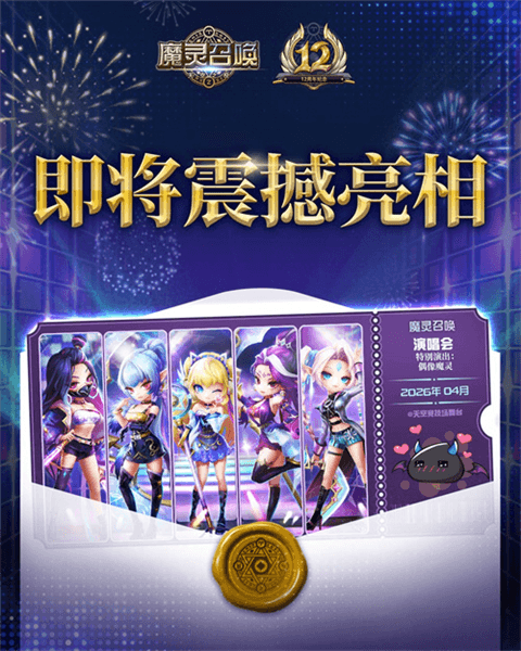 12周年预热活动开启配图2