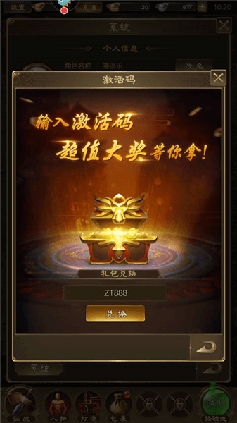 兑换码使用方法配图3