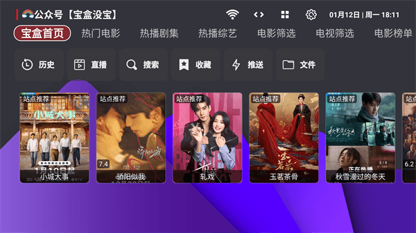 月光宝盒tv盒子使用教程配图1
