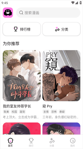 沙发漫画app使用教程配图1