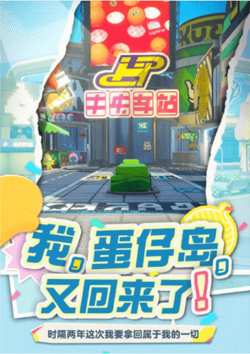 蛋仔派对1
