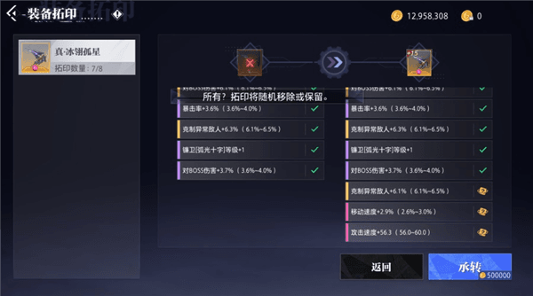 赛季模式拓印装备操作指南配图15