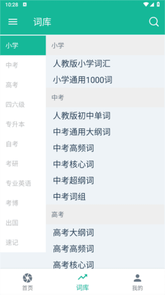 非常背单词app 非常背单词3