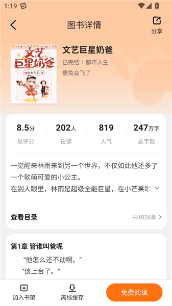 月鼠小说免费版宣传图