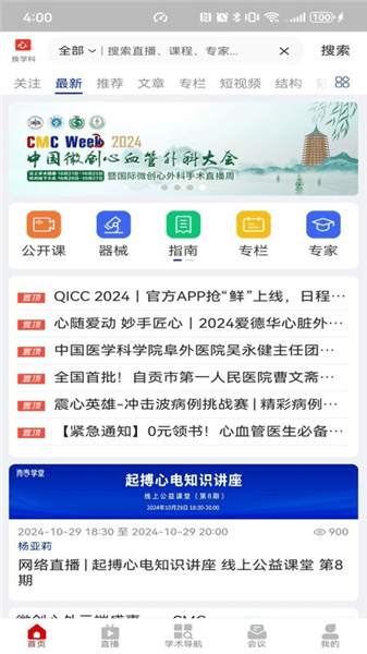 严道医声网官方版宣传图