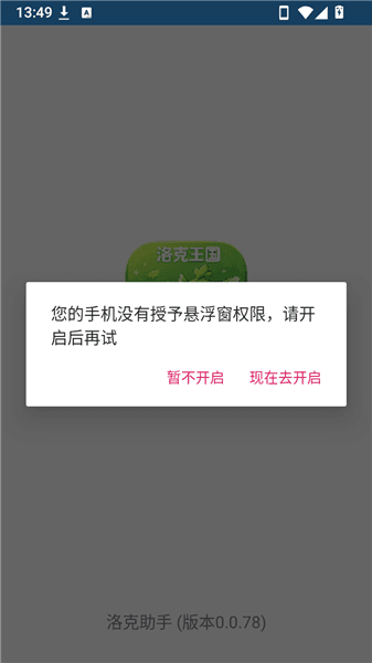 洛克助手怎么设置开机自启动配图1