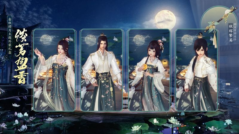 金桂飘香把盏邀明月 《剑网3》“中秋盛典”今日浓情盛启 金桂飘香把盏邀明月 《剑网3》“中秋盛典”今日浓情盛启