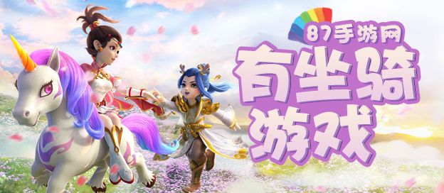 有坐骑的游戏