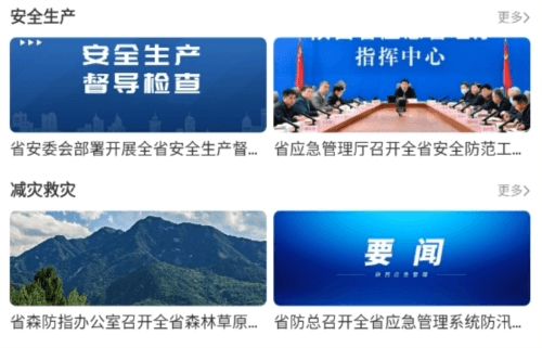 陕西应急3