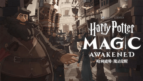 哈利波特魔法觉醒腾讯渠道服宣传图