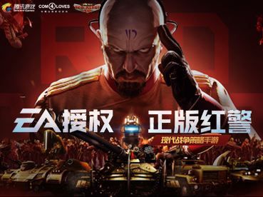 红警OL手游