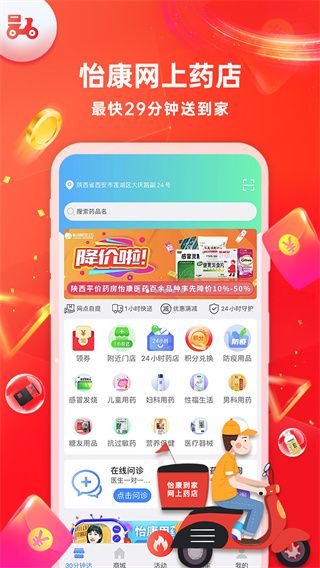 怡康到家app宣传图