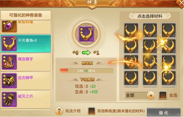 神兽养成攻略配图3