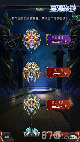 星河战神PK模式