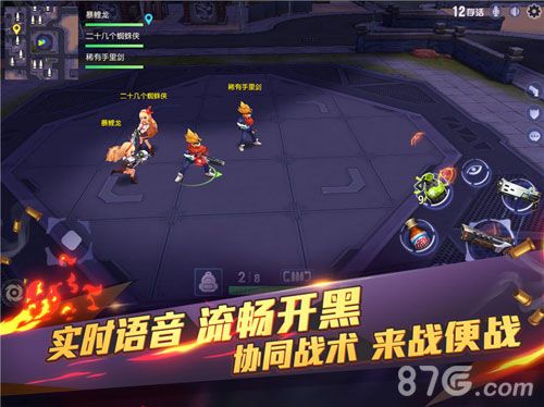 组队实时开黑,尽享战斗快感