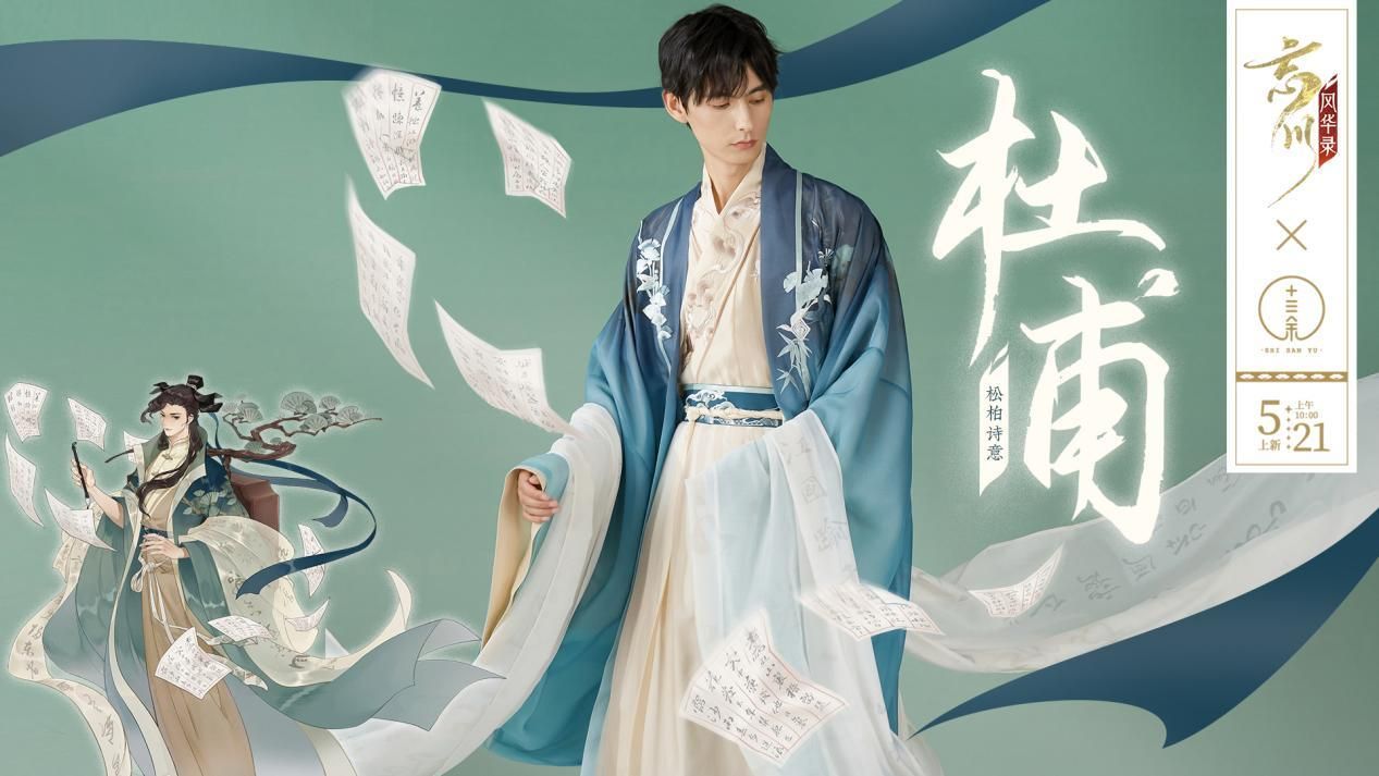 忘川风华录x十三余联名系列华服开现已开售!穿名士同款华服,展现国风魅力! 忘川风华录x十三余联名系列华服开现已开售!穿名士同款华服,展现国风魅力!