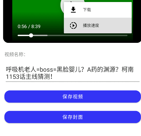 怎么下载B站视频配图3