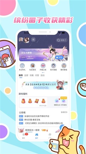 好玩友