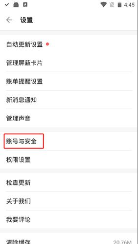 51信用卡管家怎么修改手机号2