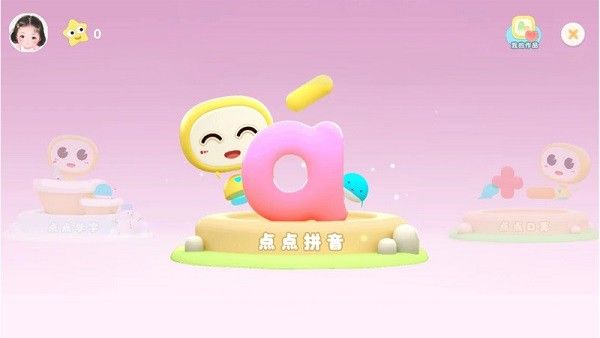 点点启蒙正版宣传图