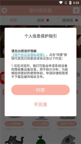 猫叫模拟器1