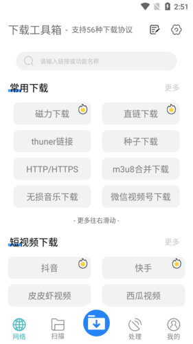 下载工具箱2.3破解版软件优势