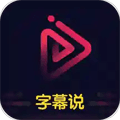 文字说话视频制作app