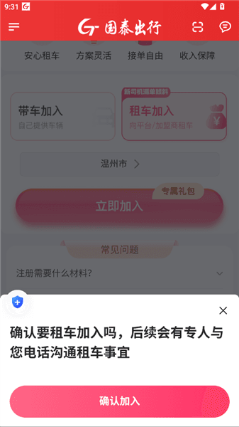 怎么成为司机配图3