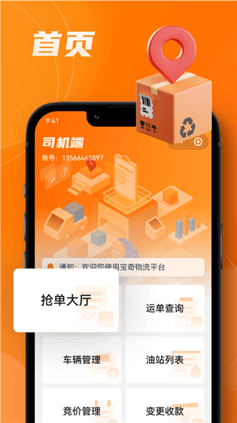 宝奇司机官方版宣传图