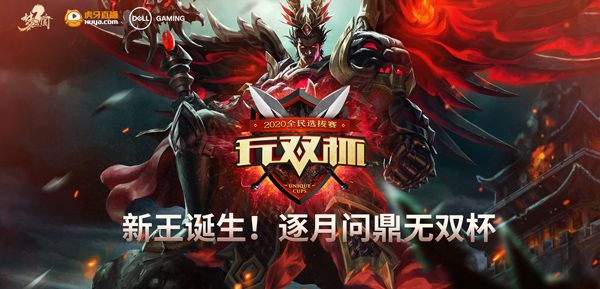逐月夺冠,MSPL名额揭晓!《梦三国2》无双杯燃情收官! 逐月夺冠,MSPL名额揭晓!《梦三国2》无双杯燃情收官!