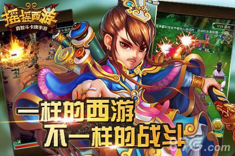 1-《摇摇西游》宣传图