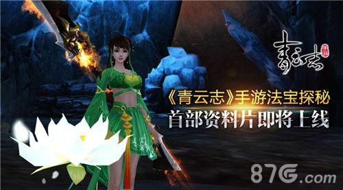青云志手游