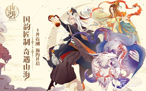 山海异闻录