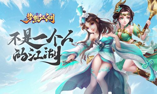 梦想江湖