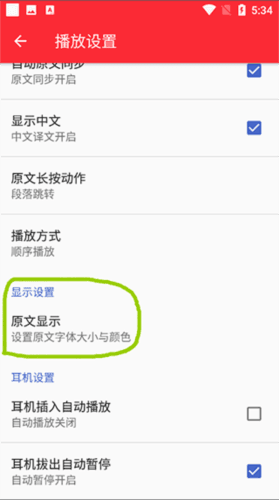 TED英语演讲怎么设置字体3
