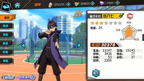 「魔刀千刃·柒」属性面板