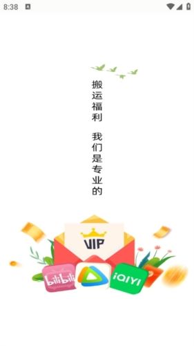 权益助手app介绍1
