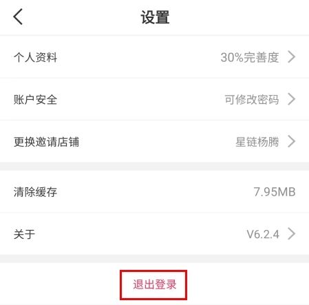 星链友店怎么注销图片2