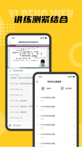一等文app宣传图