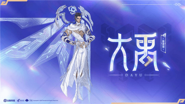 大禹技能介绍配图1