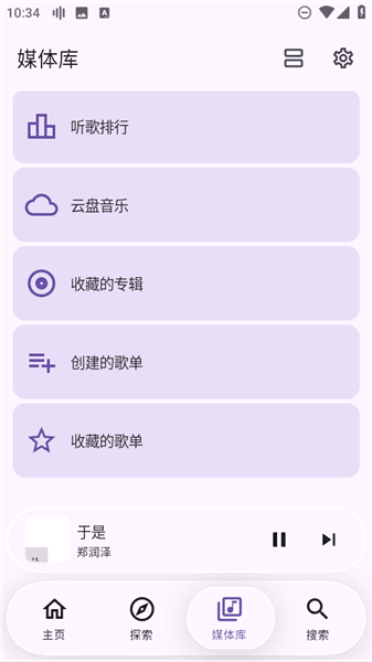 怎么查看创建的歌单配图2