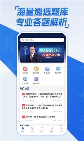 北辰遴选app14