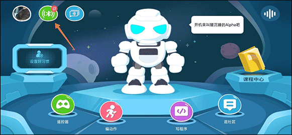 AlphaEbot安卓版如何连接上机器人配图1